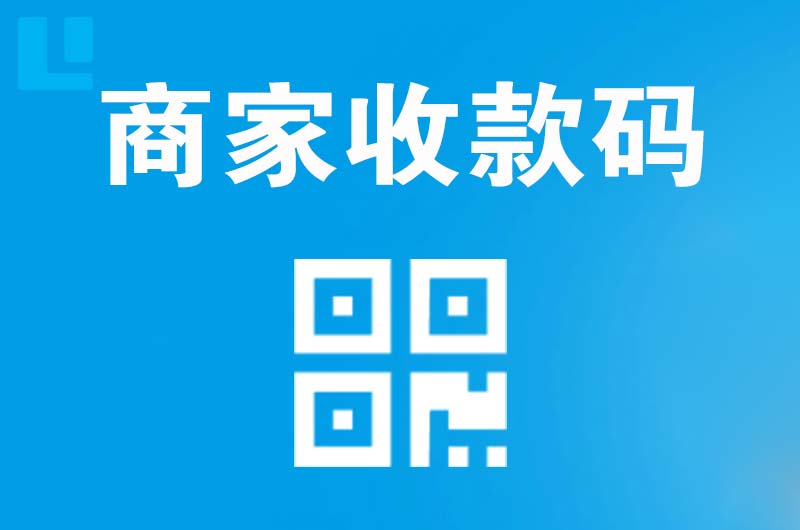 岗巴拉卡拉商家收款码